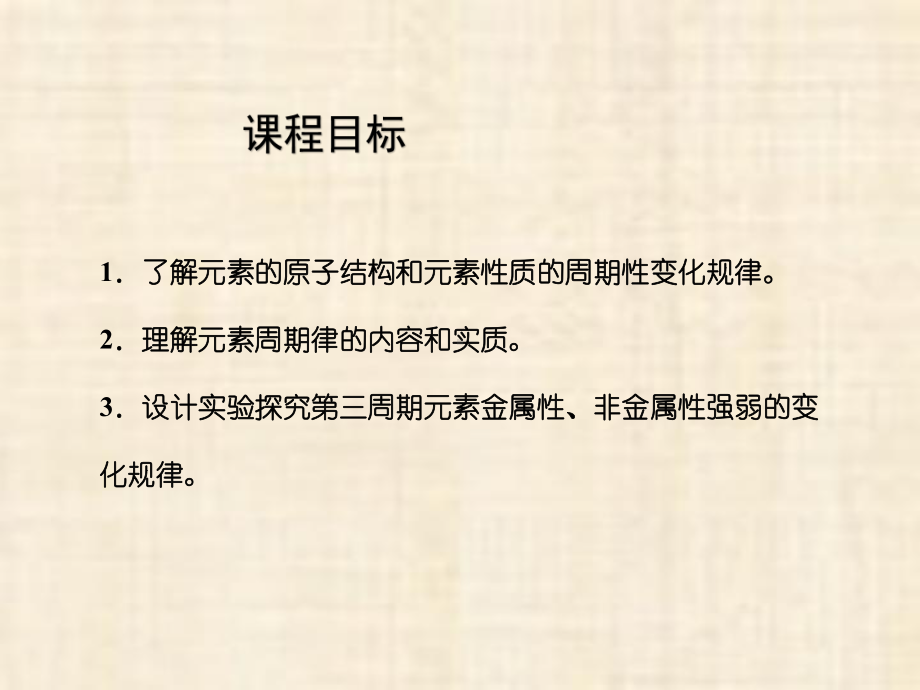 元素性质的周期性变化规律-高中化学人教版必修第一册课件.pptx_第2页