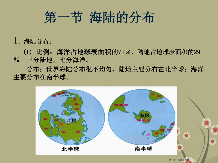 商务星球初中地理七上《3第三章-海洋与陆地》课件-3.ppt_第3页