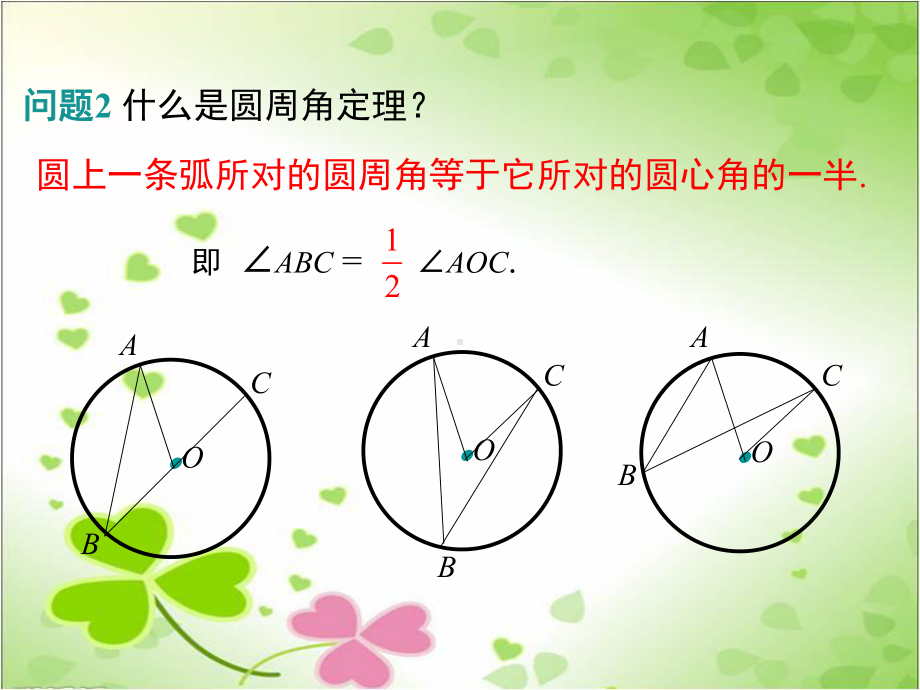 北师版九年级数学下册《圆周角和直径的关系及圆内接四边形》课件(2022年新版)-2.ppt_第3页