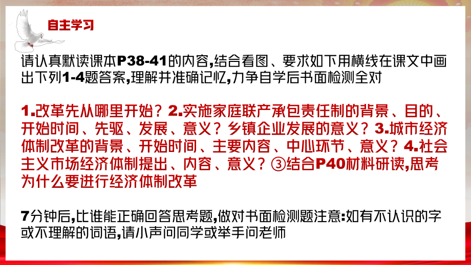 3.8 经济体制改革ppt课件 (同名4)-(同名部）统编版八年级下册《历史》.pptx_第3页