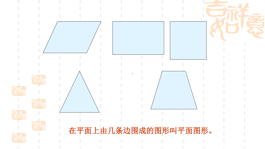 北师大版小学五年级下册数学《长方体的认识》长方体课件2-.ppt_第3页