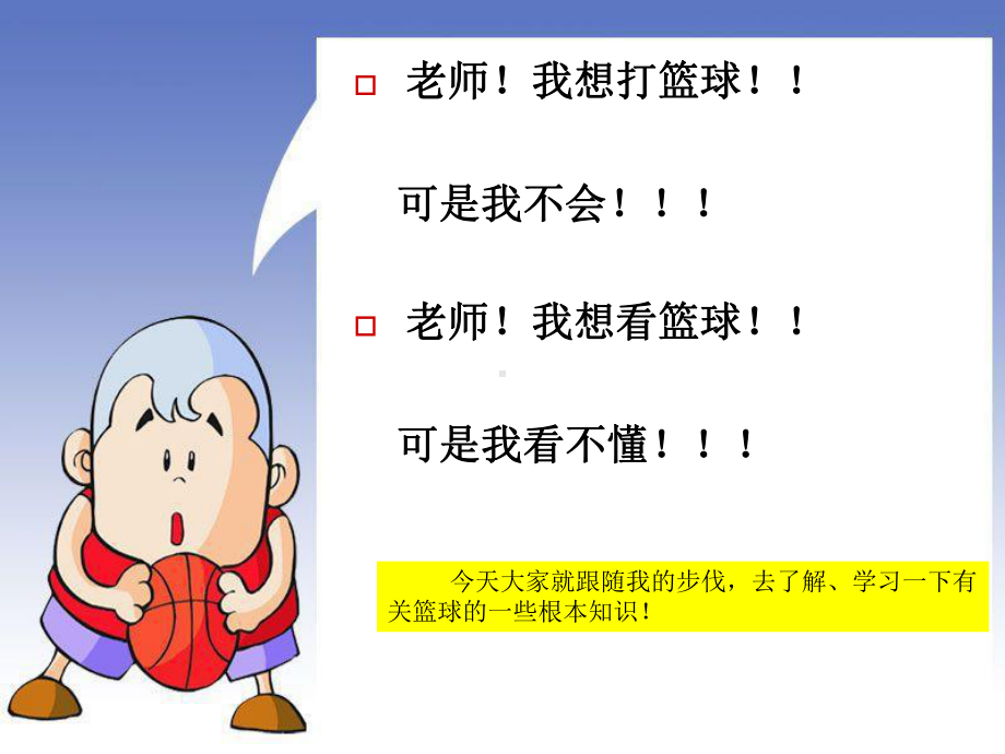 初中体育与健康篮球(课件).ppt_第3页