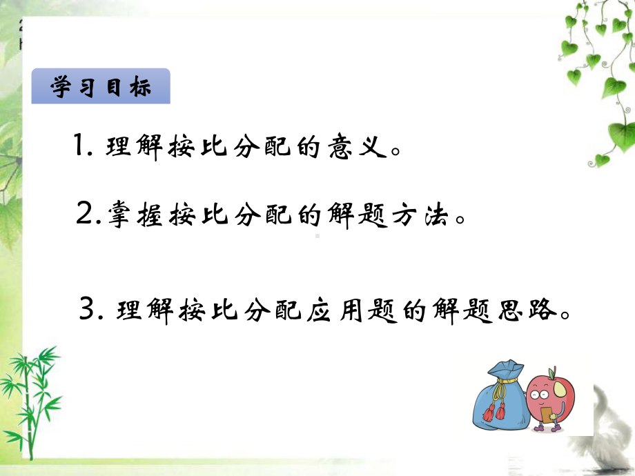 冀教版六年级数学上册2-简单应用(一)课件.ppt_第3页