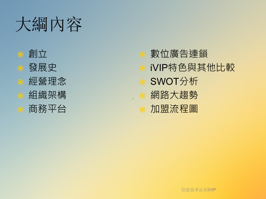 信息技术认识IVIP课件.ppt_第3页