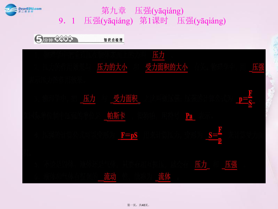八年级物理下册-第九章-压强课件2-(新版)教科版.ppt_第1页