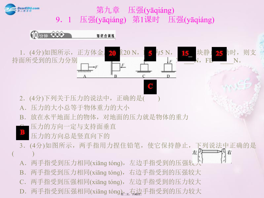 八年级物理下册-第九章-压强课件2-(新版)教科版.ppt_第2页