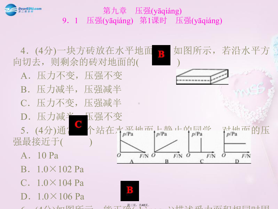 八年级物理下册-第九章-压强课件2-(新版)教科版.ppt_第3页