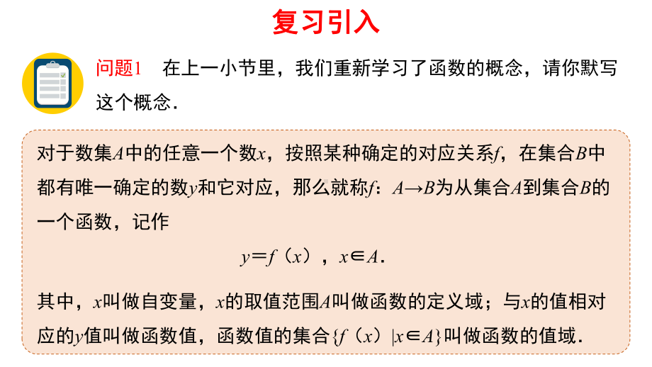 北师大版高一数学必修第一册函数的概念及其表示课件.pptx_第2页