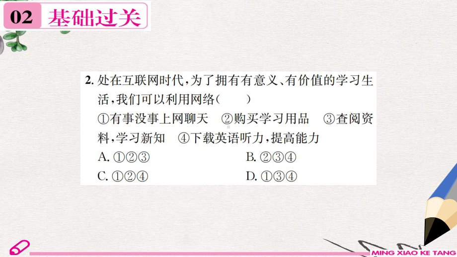 八年级道德与法治上册第一单元走进社会生活第二课网络生活新空间第1框网络改变世界课件新人教版1.ppt_第3页