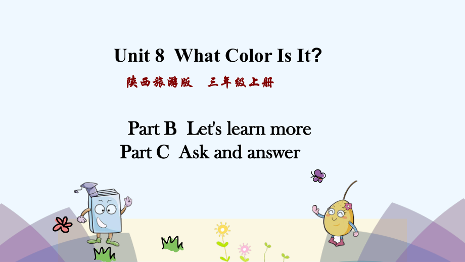 华容县某小学三年级英语上册Unit8Whatcolorisit第3课时课件陕旅版三起.pptx_第1页