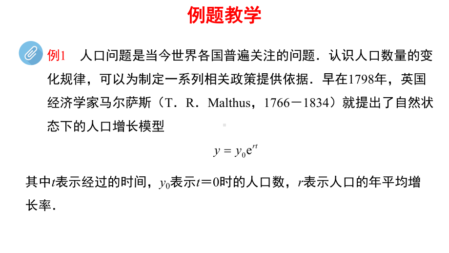 北师大版高一数学必修第一册函数模型的应用课件.pptx_第2页