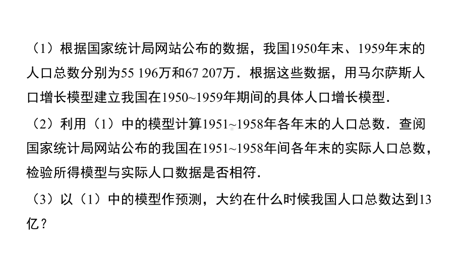 北师大版高一数学必修第一册函数模型的应用课件.pptx_第3页