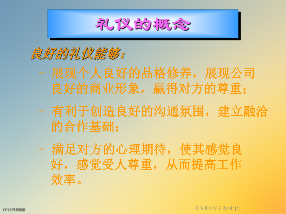 商务礼仪培训教材1[1]课件.ppt_第3页