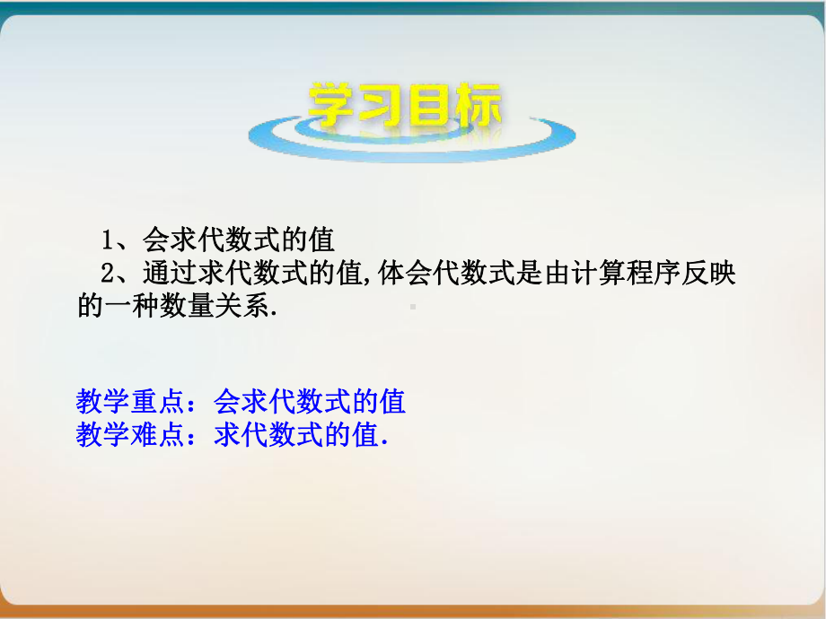 冀教版初中数学七年级上册-代数式的值-课件示范.ppt_第2页