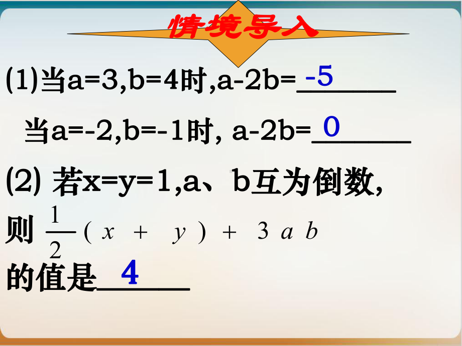 冀教版初中数学七年级上册-代数式的值-课件示范.ppt_第3页