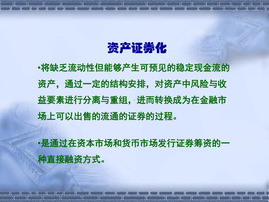 企业上市高速发展的必由之路课件.ppt_第3页