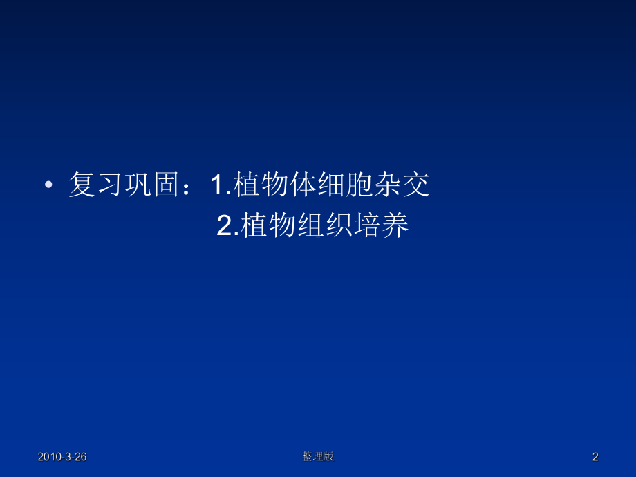 动物细胞融合和单克隆抗体(用)课件.ppt_第2页