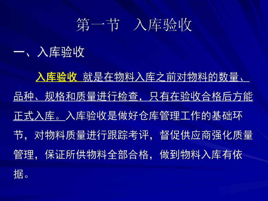 仓储与配送管理技术5课件.pptx_第2页