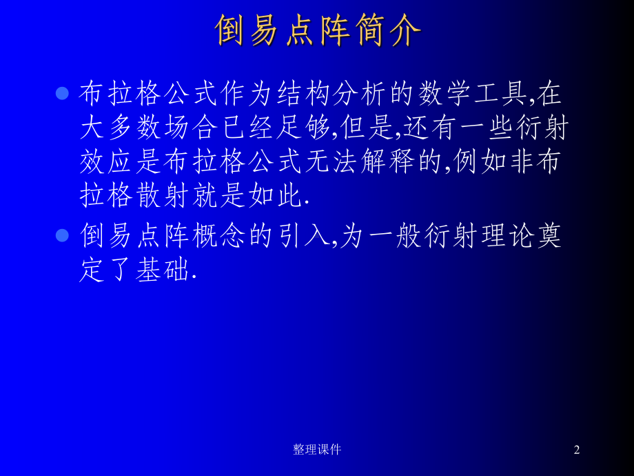 倒易点阵简介课件.ppt_第2页