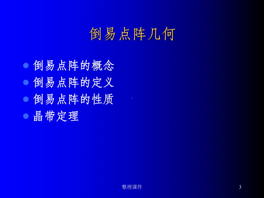 倒易点阵简介课件.ppt_第3页