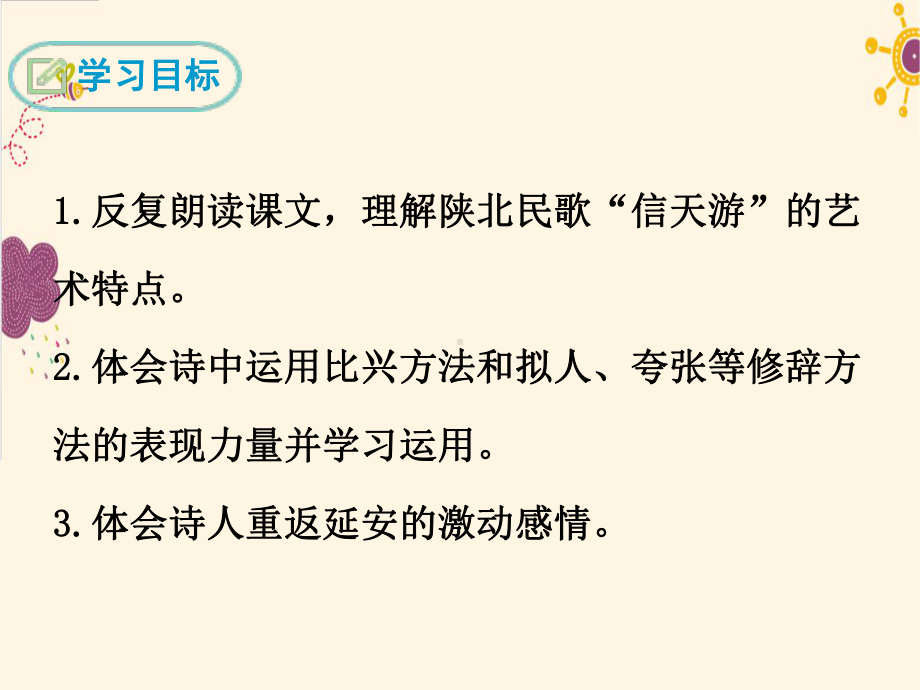 八年级语文部编版下册《回延安》课件1.ppt_第2页