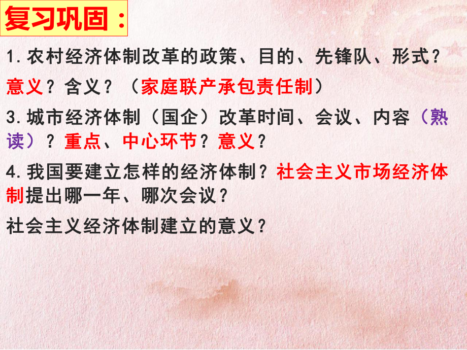 3.9 对外开放 ppt课件 (同名3)-(同名部）统编版八年级下册《历史》.pptx_第1页