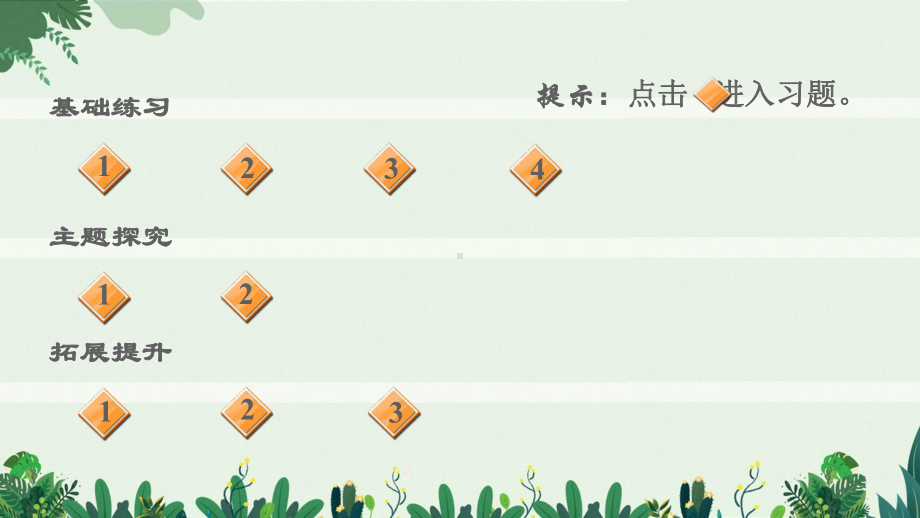 六年级语文上册第七单元第21课文言文二则习题课件新.ppt_第2页