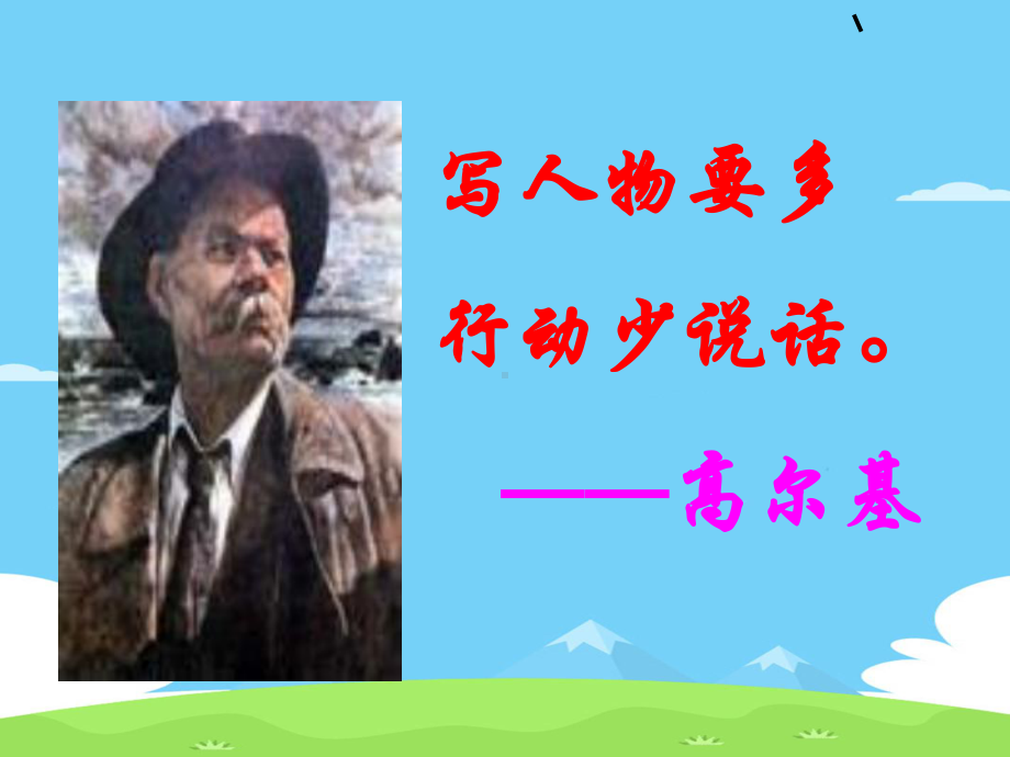 初中作文指导：让人物鲜活起来-人物动作描写训练优秀作文课件.ppt_第3页