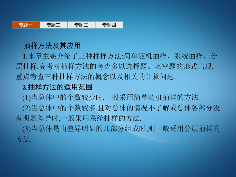 北师大版数学必修三同步配套课件：第一章-统计本章整合1.pptx_第3页