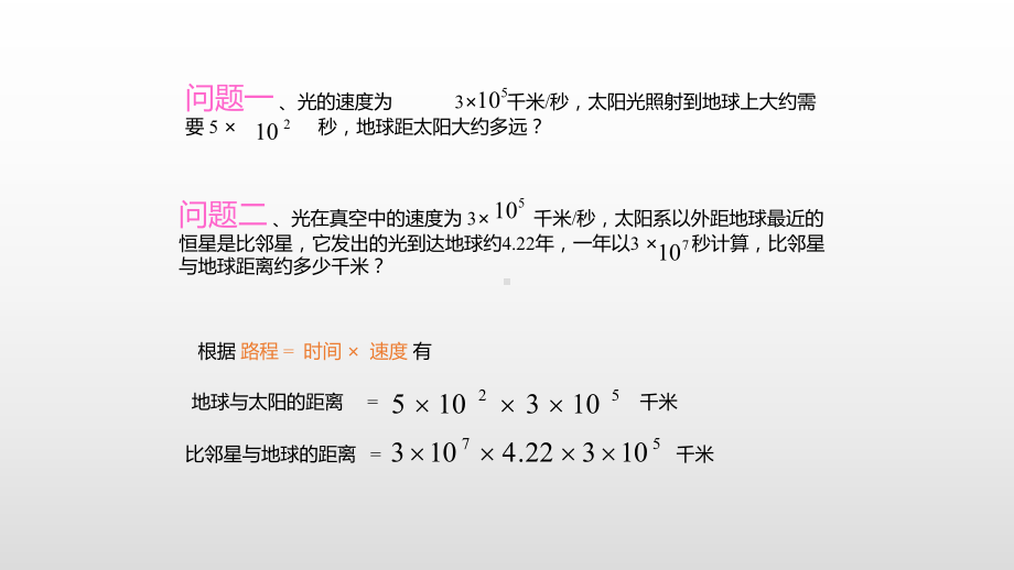 八年级数学同底数幂的乘法1优秀课件.pptx_第3页