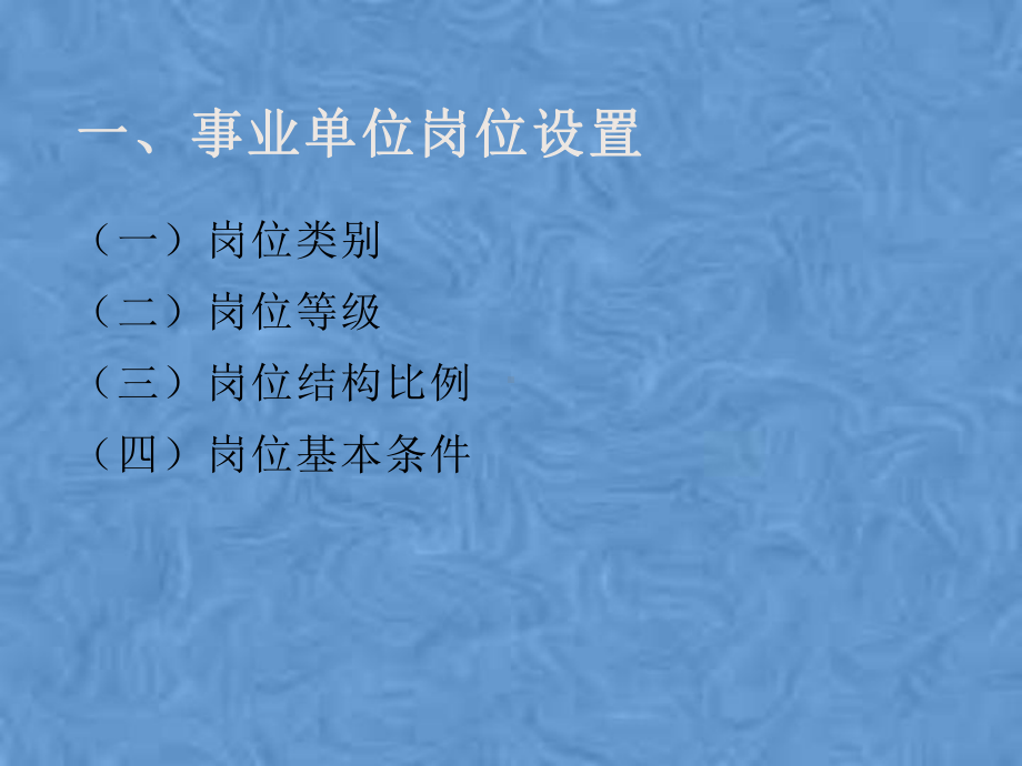 医院人事管理基本知识课件.pptx_第3页