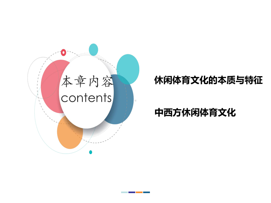 休闲体育文化课件.ppt_第3页