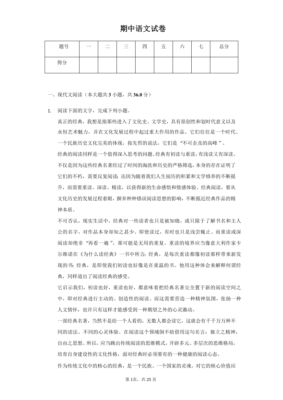 四川省攀枝花高一(上)期中语文试卷答案解析版-课件.pptx_第1页