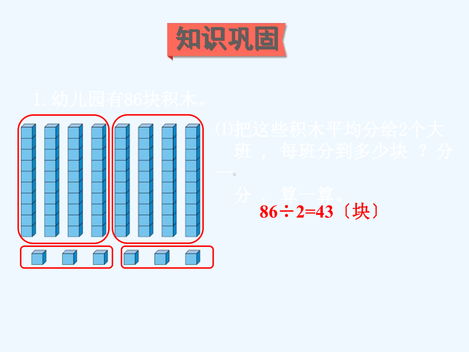 吉安市某小学三年级数学下册-一-除法第1课时-分桃子2课件-北师大版.ppt_第2页