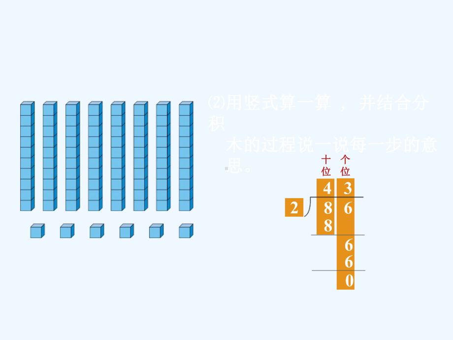 吉安市某小学三年级数学下册-一-除法第1课时-分桃子2课件-北师大版.ppt_第3页