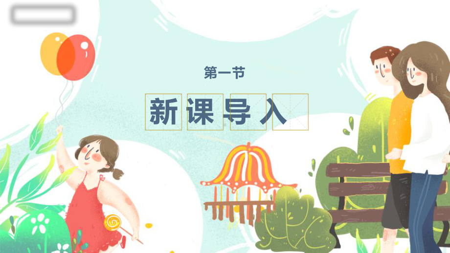 原创《小蝌蚪找妈妈》教学课件.pptx_第2页