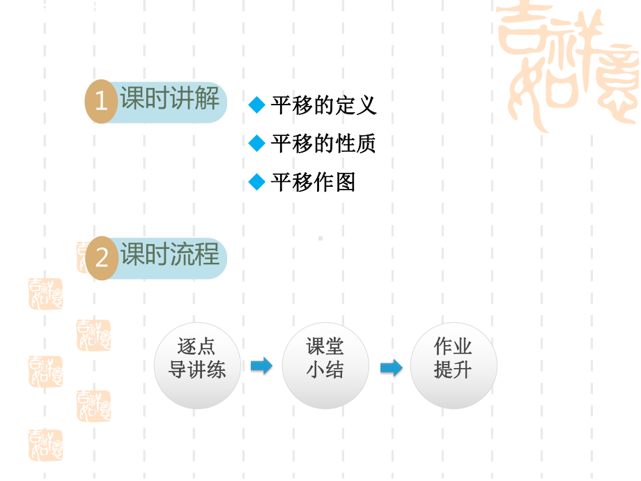 北师版八年级下册数学第3章-图形的平移与旋转-平移的认识课件2.ppt_第2页