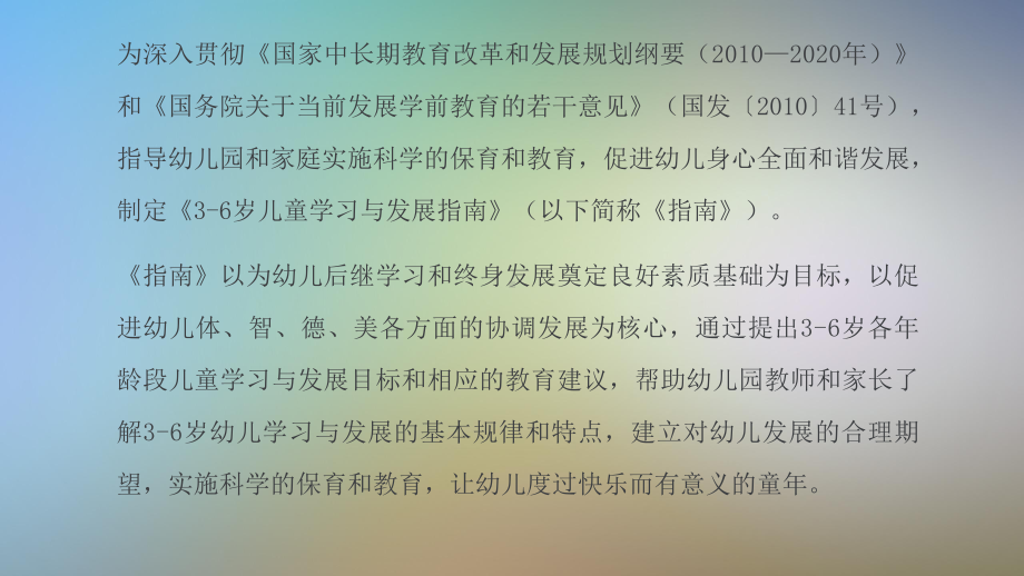 儿童学习与发展指南健康领域课件.pptx_第2页