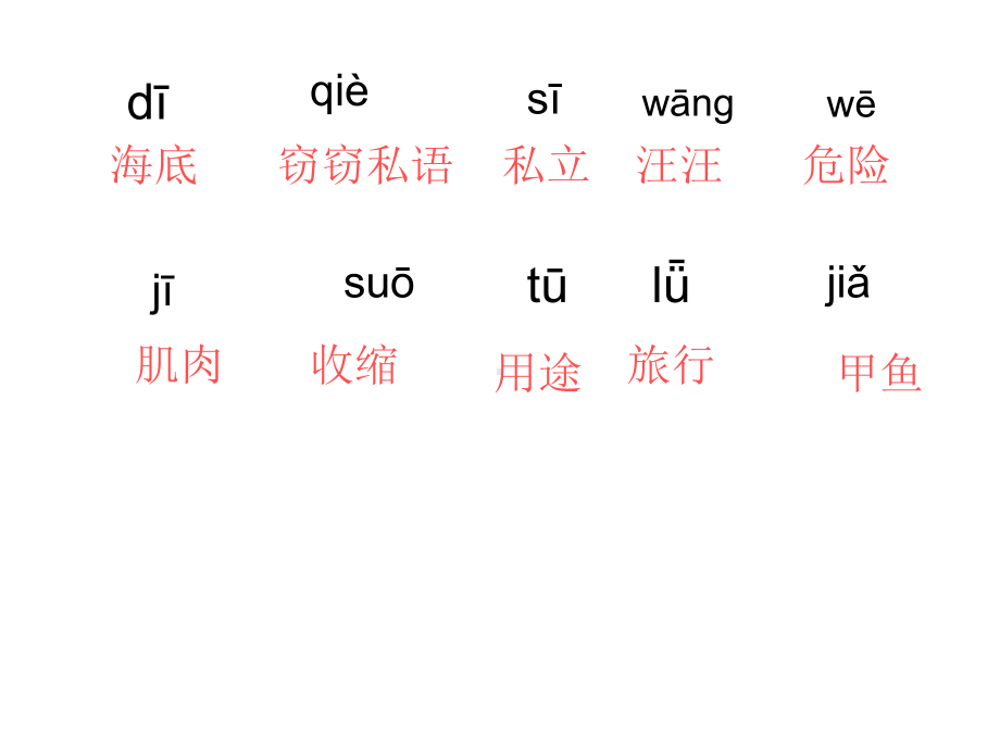 北师大版语文三年级上册《海底世界》课件3.ppt_第3页