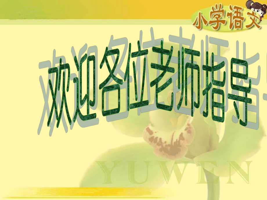 六年级语文《一个这样的老师》教学课件.ppt_第1页