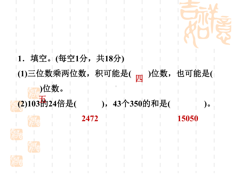 北师版四年级上册数学-第3单元-乘法-阶段小达标课件3.ppt_第3页