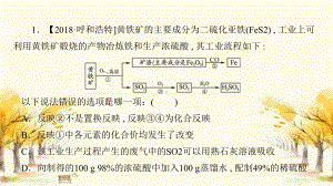 卫辉市某中学九年级化学下册-专题复习二工艺流程题课件-新版鲁教版.pptx