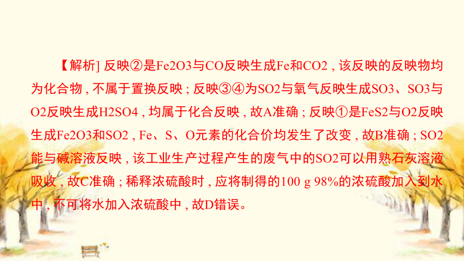 卫辉市某中学九年级化学下册-专题复习二工艺流程题课件-新版鲁教版.pptx_第2页