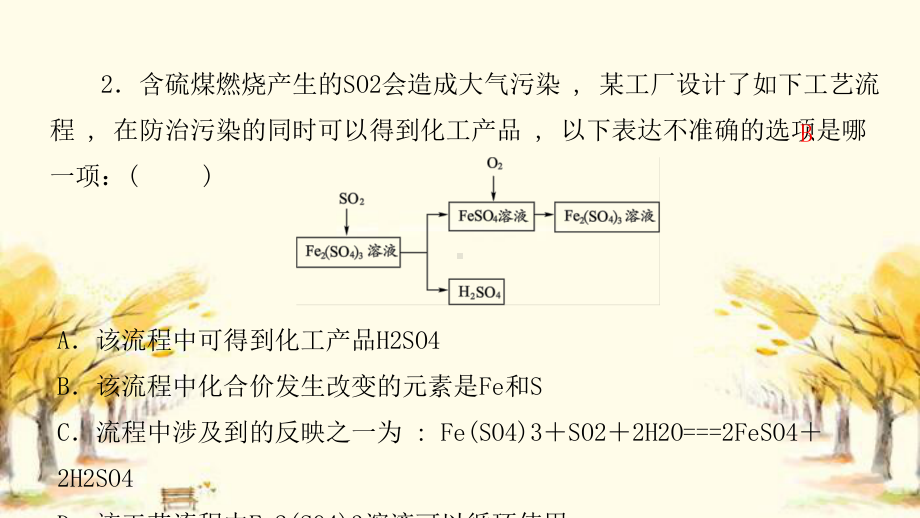 卫辉市某中学九年级化学下册-专题复习二工艺流程题课件-新版鲁教版.pptx_第3页