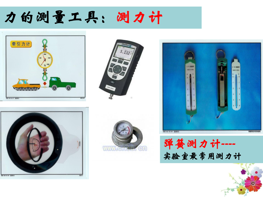 初中科学课件《力的存在》优质课教学2.ppt_第3页