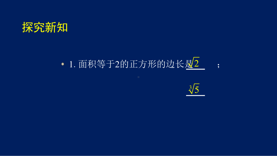 初二（数学(北京版)）无理数与实数课件.pptx_第3页