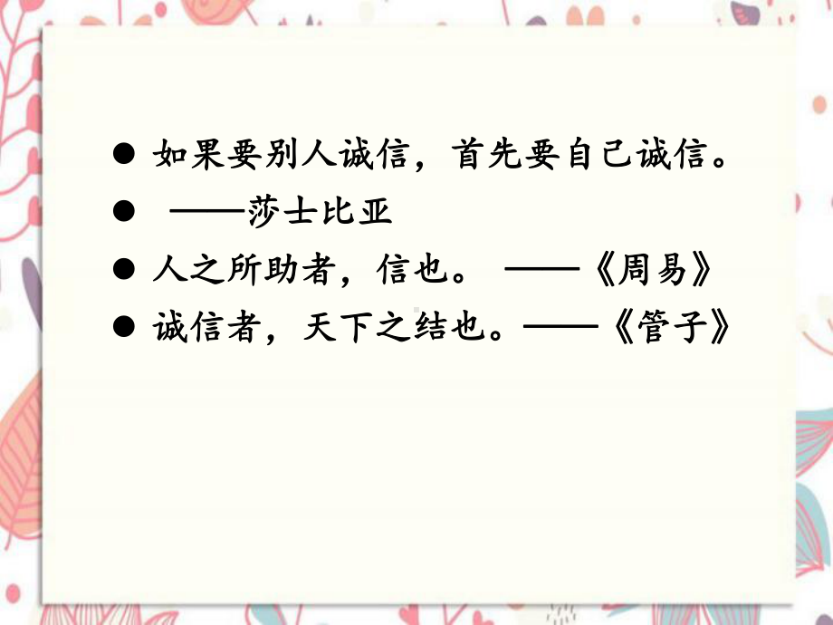 兴安盟某小学小学三年级语文下册第六单元21我不能失信教学课件新人教版.ppt_第2页