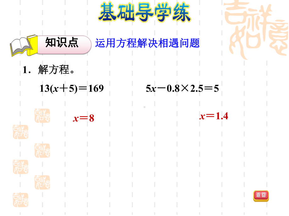 北师版五年级下册数学-第7单元-用方程解决问题-相遇问题课件.ppt_第3页