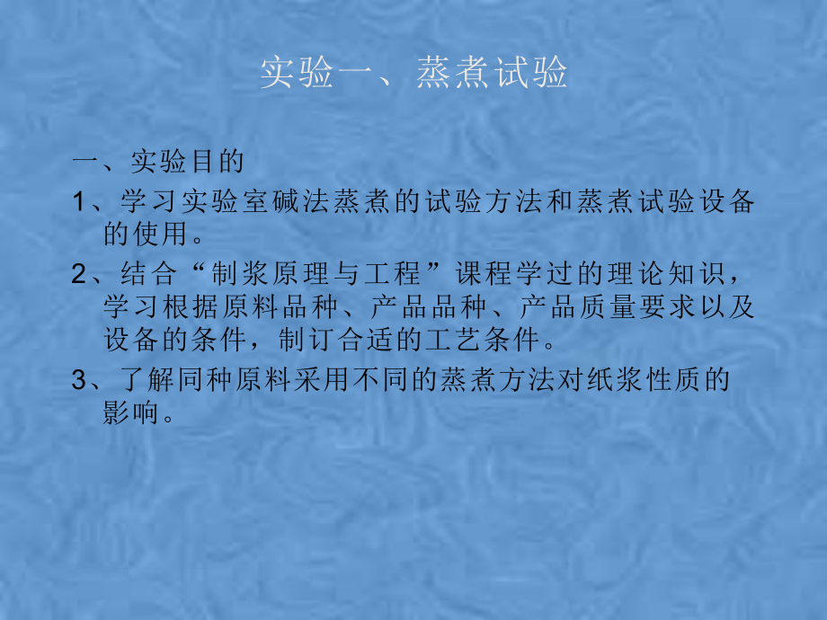 包装印刷制浆造纸工艺实验培训课件.pptx_第3页