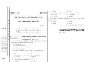 国开大学2023年01月24108《EXCEL在财务中的应用》期末考试参考答案.docx